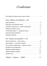 Семейные истории. Книга-альбом о самых близких людях (зимняя)