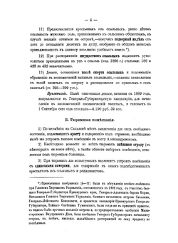 Остров Сахалин. Необходимые и желательные мероприятия | М. Н. Галкин-Враской
