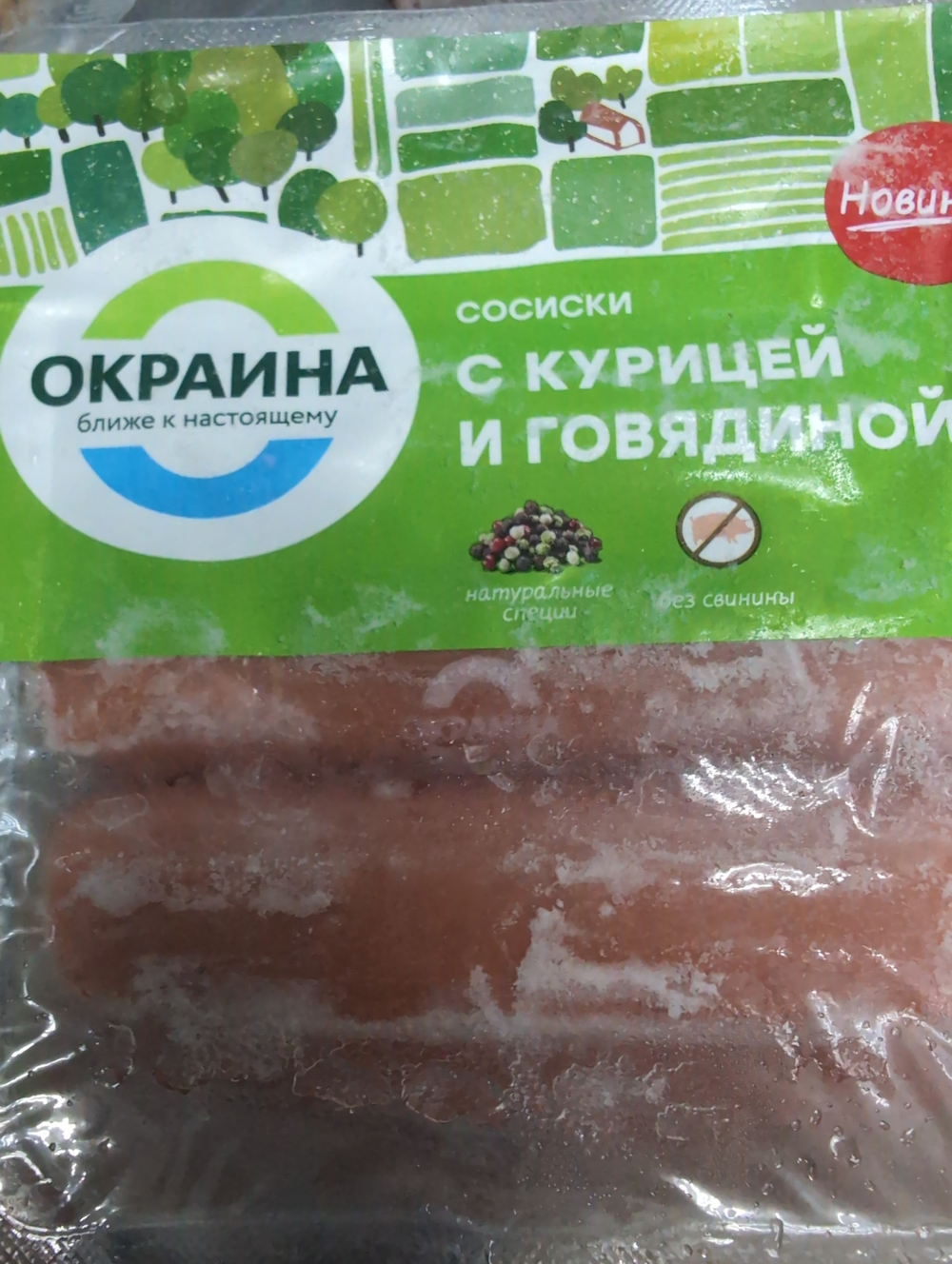 Сосиски окраина с курицей и говядиной