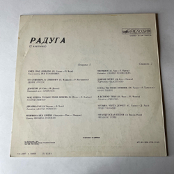 Винтажная виниловая пластинка LP Сборник Радуга (2 Пластинка) (Смоуки, Глория Гейнор, Челентано, Баккара и др) (СССР 1980)