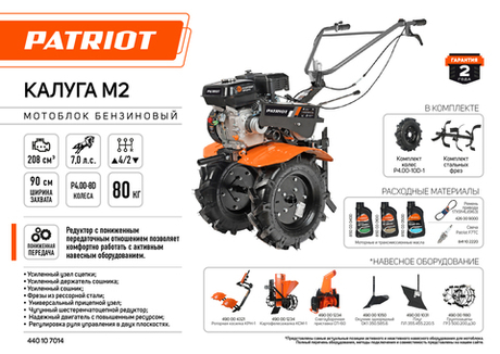 Мотоблок бензиновый PATRIOT КАЛУГА М2