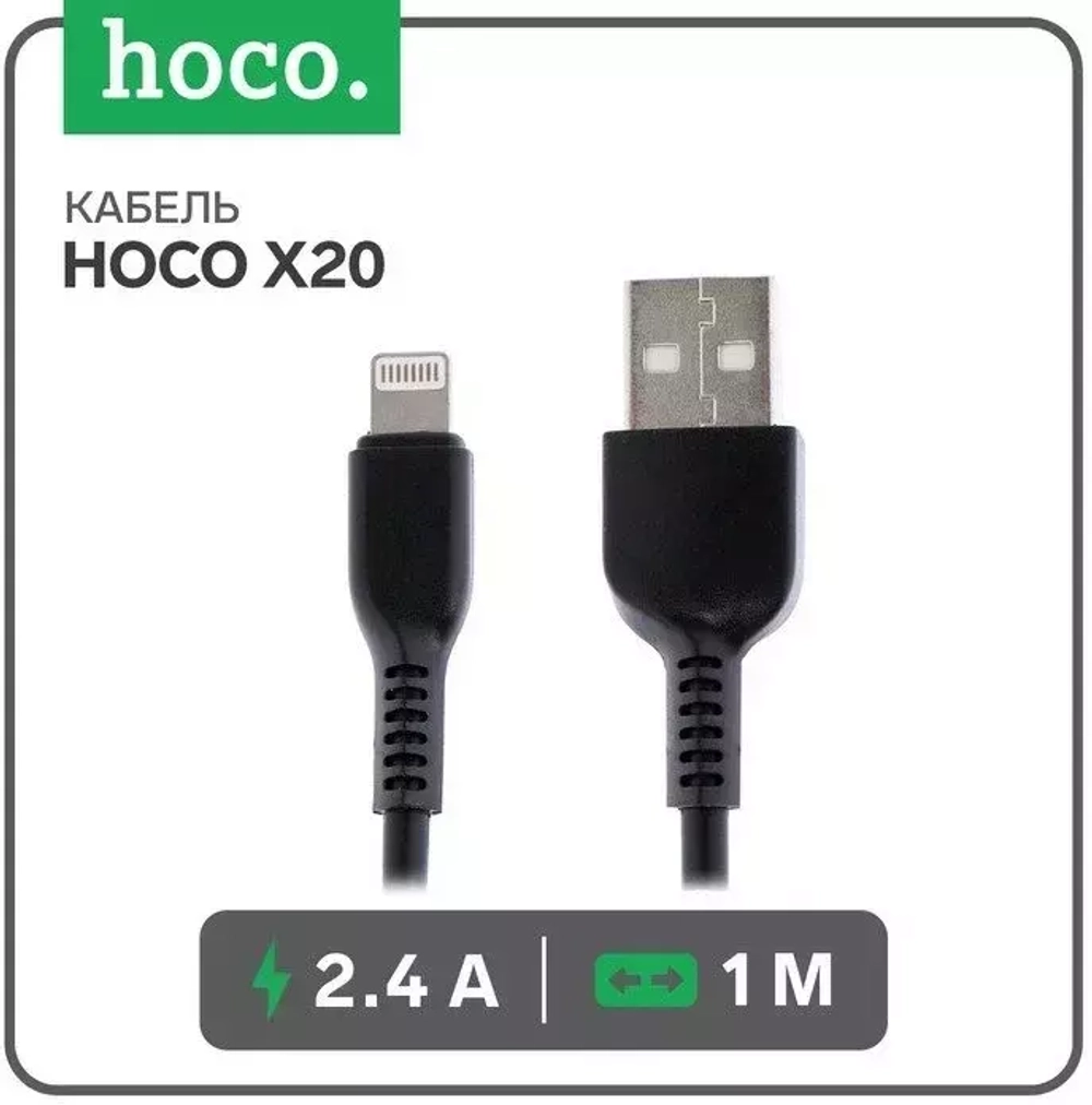 Кабель USB iOS Lighting 2.4А HOCO X20 2-метр