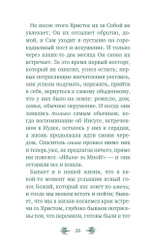 О призвании человека