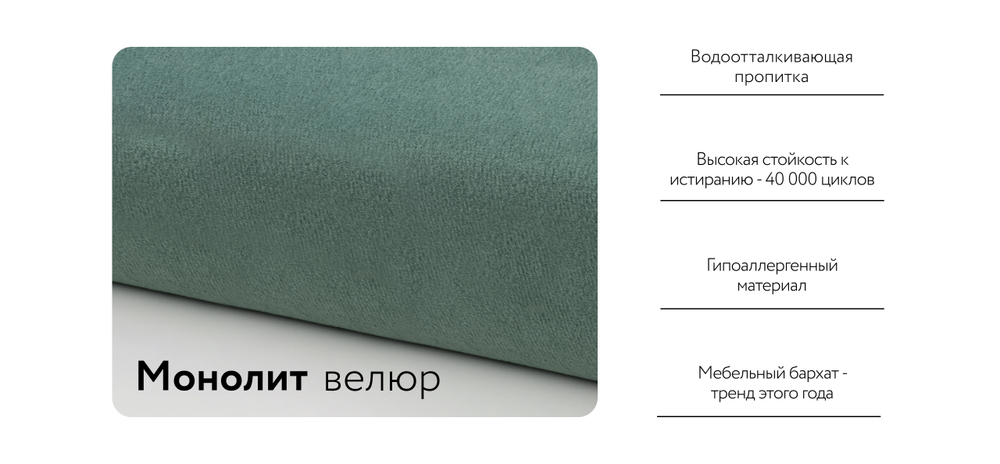 Босс Софт Модуль подлокотник 2 шт. Велюр Монолит аква