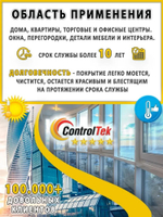 Пленка солнцезащитная зеркальная R BRONZE 15 ControlTek, (рулон)