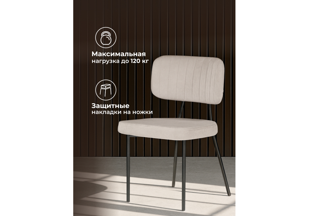 Стул на металлокаркасе Woodville Вакао латте brendy smoke 04, черный, ножки черные