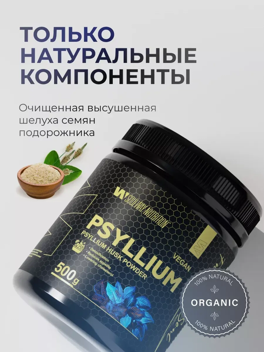 Псиллиум 500 г
