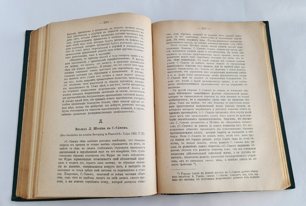 "История социальных систем. Том 1". Д.Щеглов. 1891г. - антикварная книга