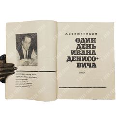 [Первое книжное издание в СССР] Солженицын А. И. Один день Ивана Денисовича: повесть. 1963