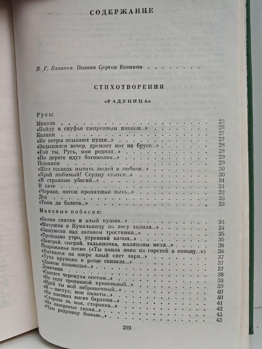 Сергей Есенин. Стихотворения и поэмы