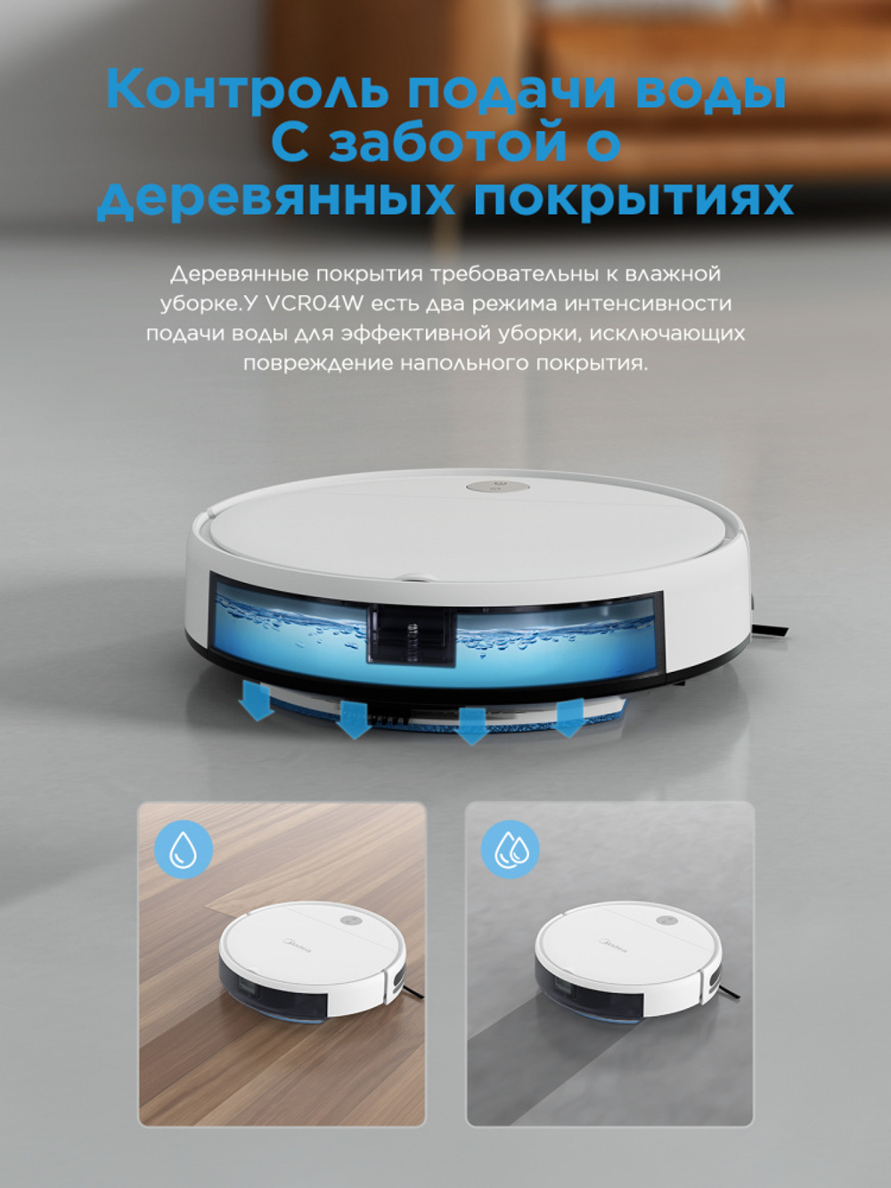 Робот-пылесос MIDEA VCR04W