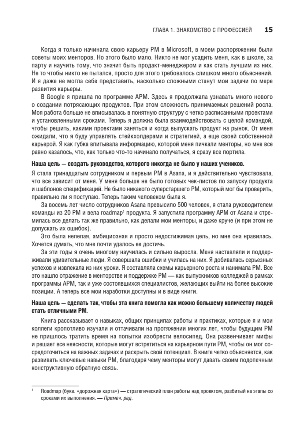 Карьера продакт-менеджера. Все что нужно знать для успешной работы в технологической компании