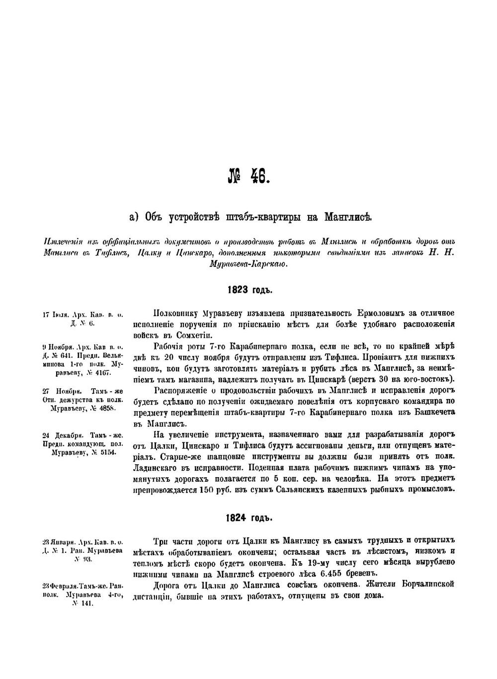 История 13-го Лейб-Гренадерского Эриванского Его Величества полка за 250 лет Приложения к четвертой части. (1642-1892) | П. О. Бобровский