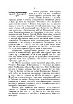 Русско-Японская война 1904-1905 гг. Том 7 Часть 1 | Нет автора
