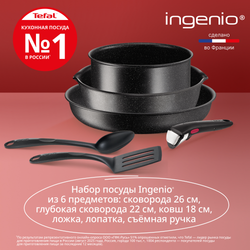 Набор посуды 6 предметов Tefal Ingenio Black Stone L3999002