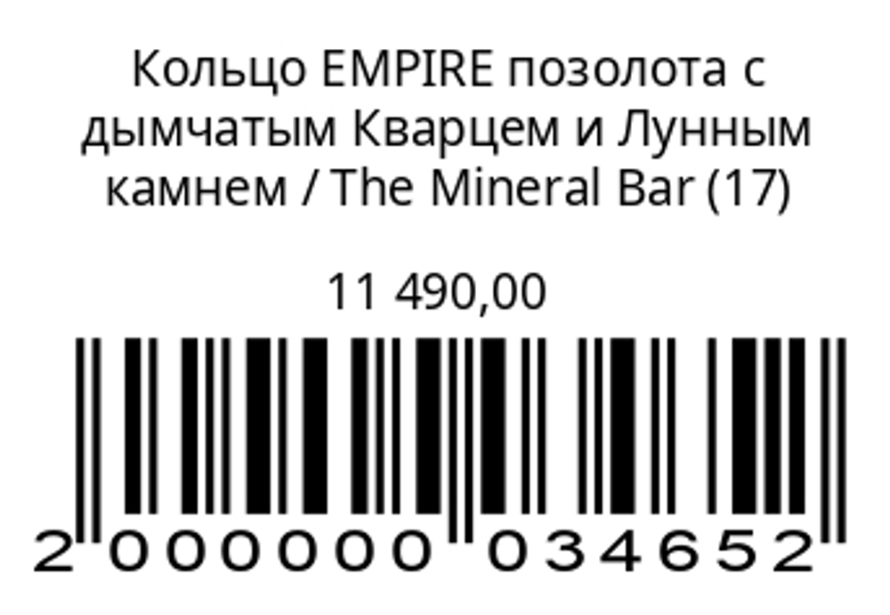 Кольцо EMPIREпозолота с дымчатым кварцем илунным камнем