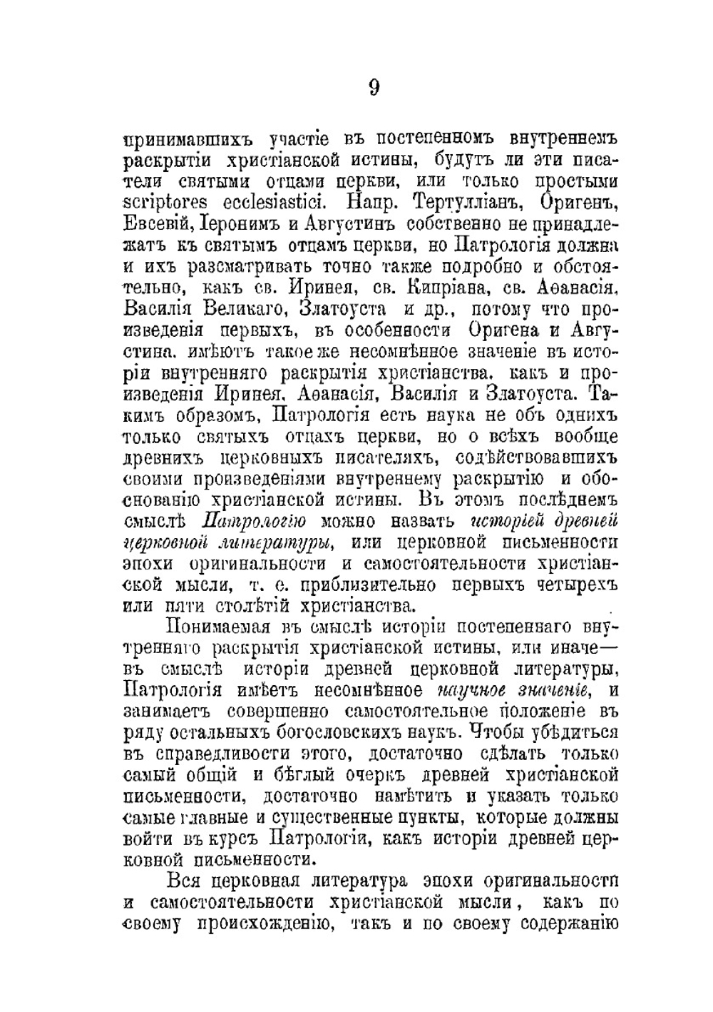 Чтения по патрологии. Выпуск 1 | Д. Гусев