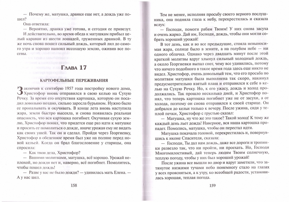 Кавказские подвижницы. Игумен N