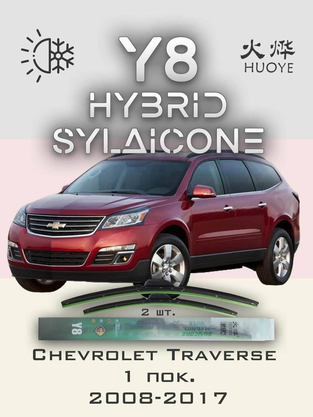 Щетки стеклоочистителя HUOYE Y8 600/525 мм на Changan CS95Plus | Push button