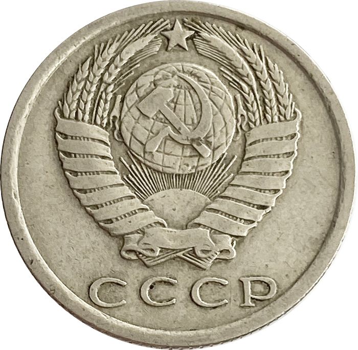 15 копеек 1976 XF