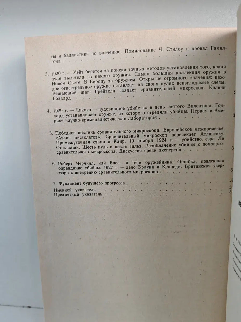 Век криминалистики