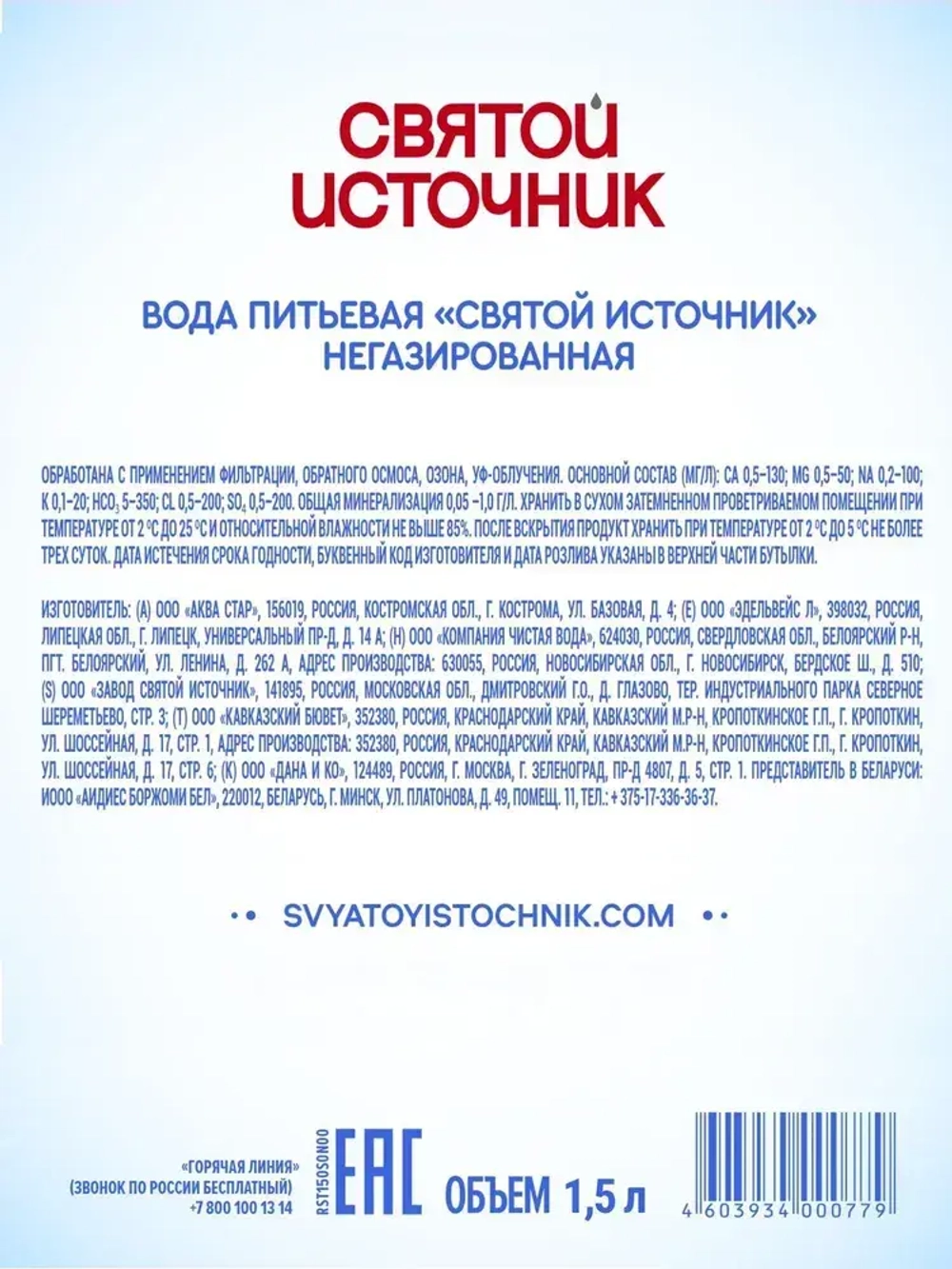 Вода негазированная Святой Источник промо-пак, 6 шт х 1,5 л