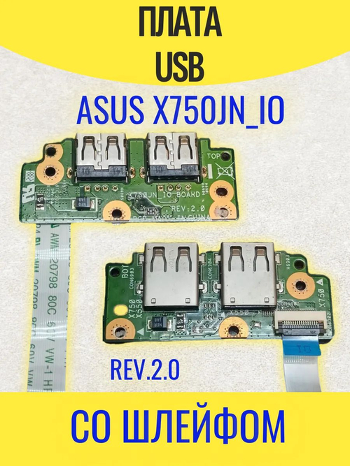 Плата USB Asus X750JN_IO
