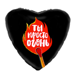 Фольгированный шар-сердце «Ты просто огонь», 46 см