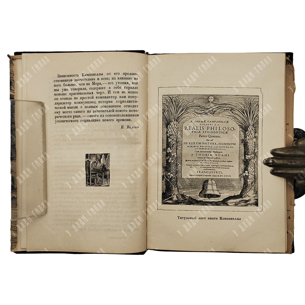 [Дмитревский Н., оформление]. Кампанелла Т. Город солнца. М.; Л.: Academia, 1934г.