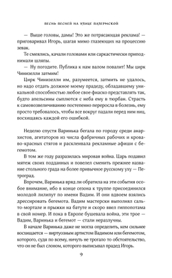 Песнь песней на улице Палермской (автор Бьергфельдт Аннетте)