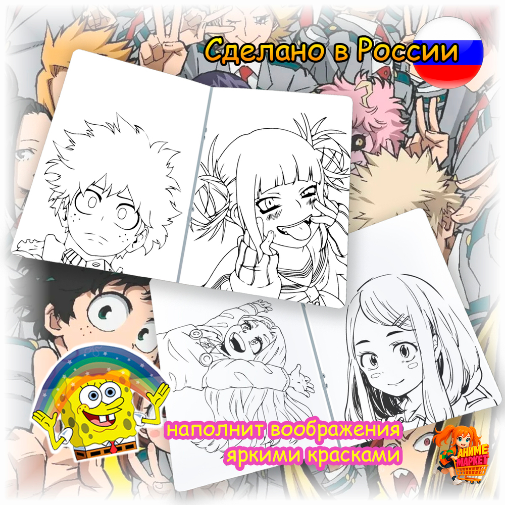 Раскраска Моя геройская академия