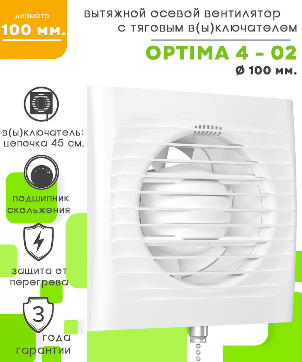 Вентилятор OPTIMA 4-02, d-100, шнуровой выкл. optima4-02