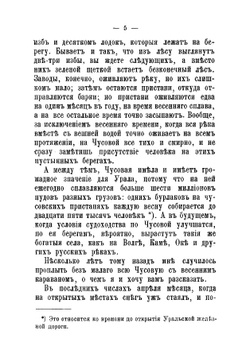 На реке Чусовой | Мамин-Сибиряк Дмитрий Наркисович