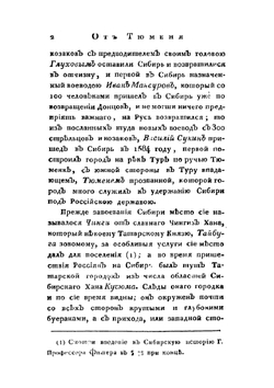 Полное собрание ученых путешествий по России, издаваемое Императорскою Академией Наук, по предложению ее президента. Том 5. Продолжение Записок Путешествия Академика Лепехина | Коллектив авторов