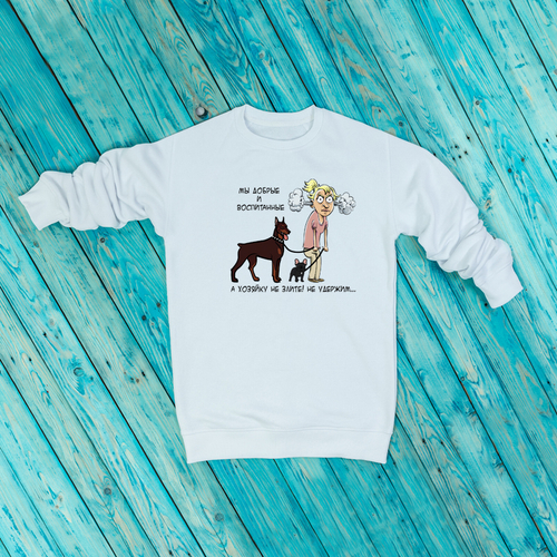 Свитшот "Хозяйку не удержим"