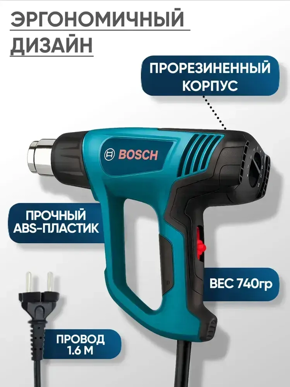 Фен строительный Bosch GHG 20-63, 2000вт, с регулировкой потока ветра и температуры, 4 насадки; технический фен Bosch
