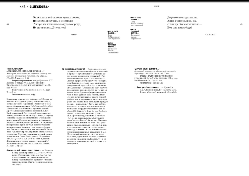 «Жил на свете таракан…» Стихи Ф.М. Достоевского и его персонажей/«Витязь горестной фигуры...» Достоевский в стихах современников