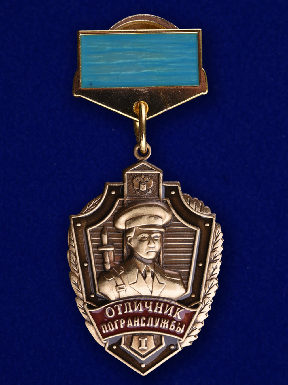 Знак "Отличник погранслужбы" 1 степени №224(651)