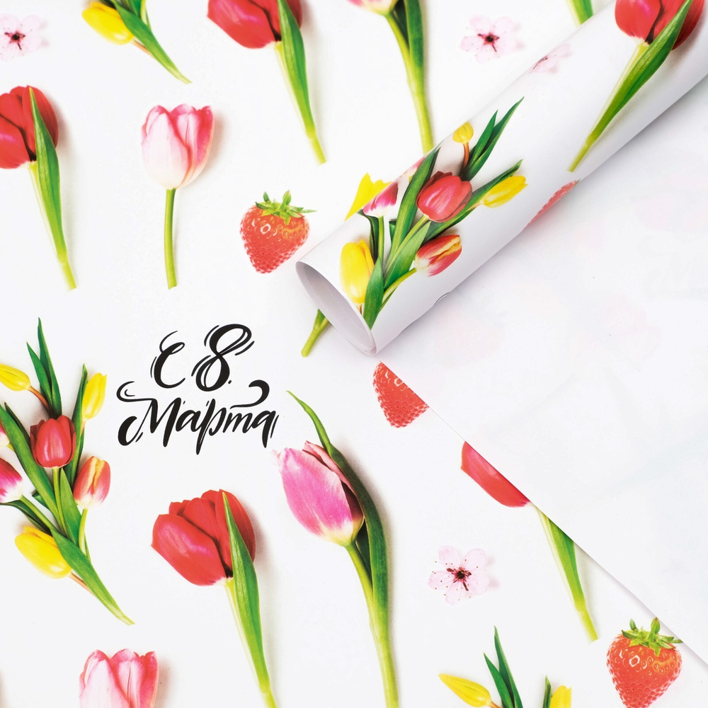Бумага упаковочная глянцевая "C 8 Марта " 70 х 100