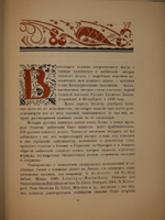 "Книжные знаки русских художников". Под редакцией Д.И.Митрохина, П.И.Нерадовского, А.К.Соколовского. 1922г.
