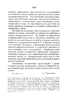 Юридический метод в государственной науке. Очерк развития его в Германии | Ф.В. Тарановский