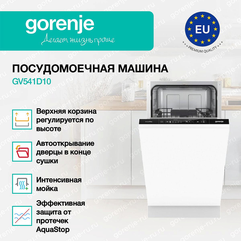 Встраиваемая посудомоечная машина Gorenje GV541D10