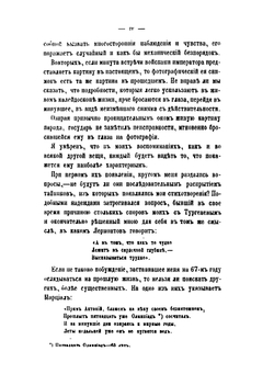 Мои воспоминания. Часть 1 | А.А. Фет