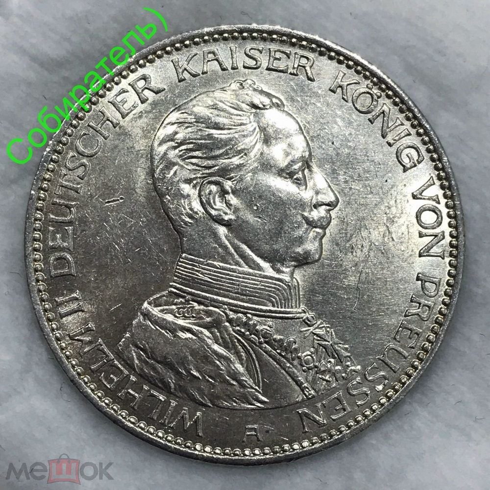 Монета 3 марки 1914 год "Вильгельм II" Германская Империя