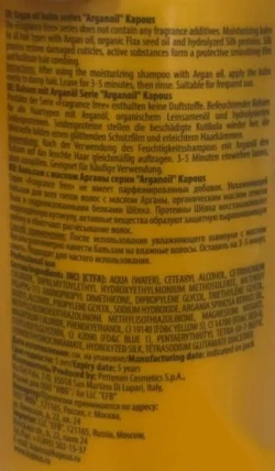 Бальзам для волос с маслом арганы / Arganoil 300 мл