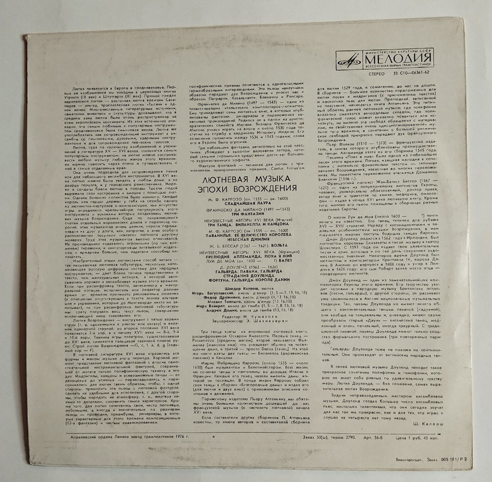 Винтажная виниловая пластинка LP Шандор Каллош Лютневая Музыка (СССР 1980)