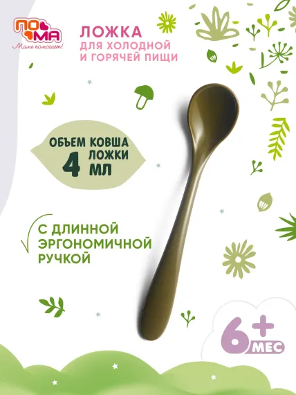 Ложечка Пома 1 шт.