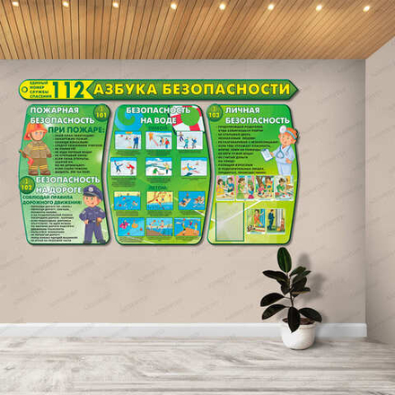 Комплект фигурных стендов АЗБУКА БЕЗОПАСНОСТИ с карманом А4 1843
