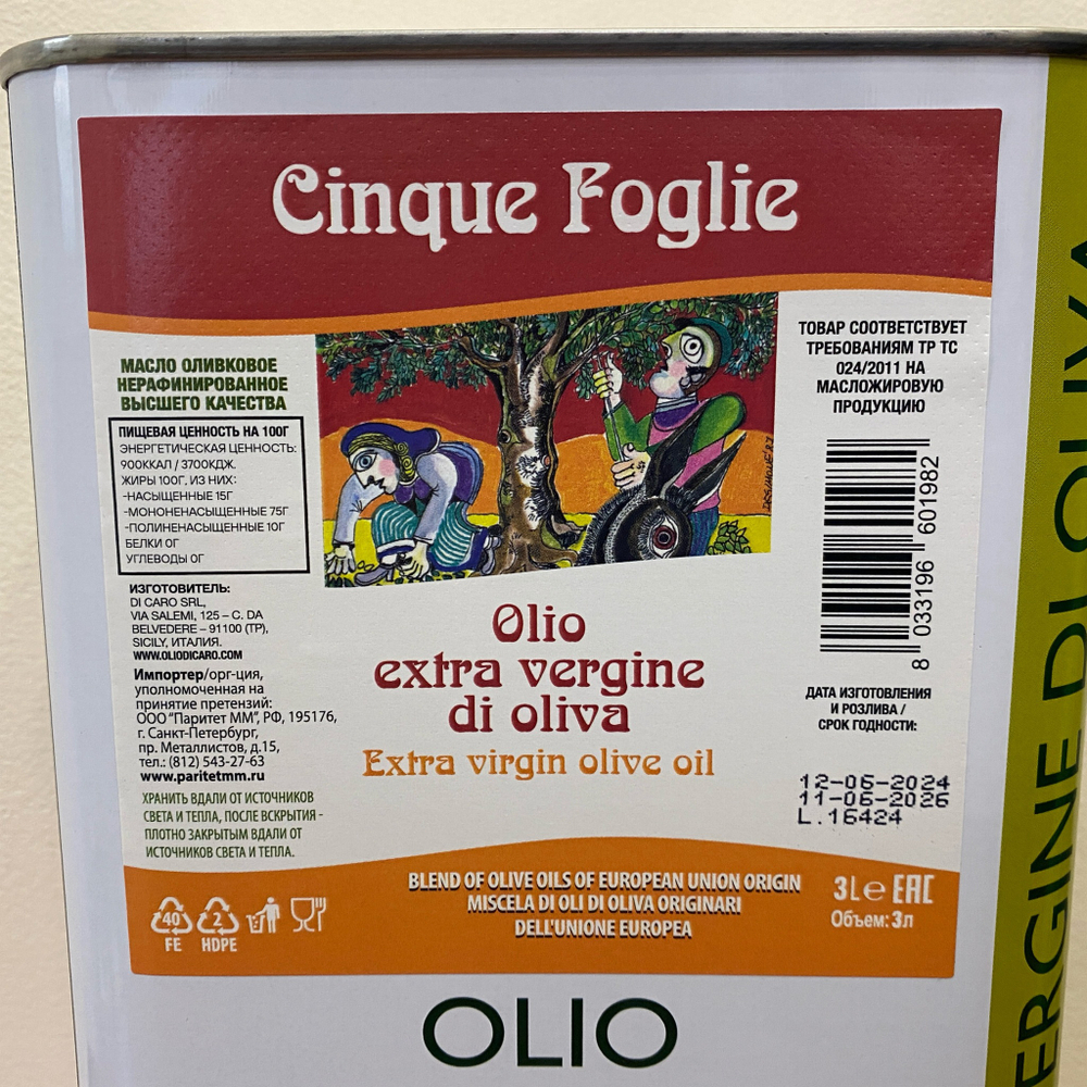 Оливковое масло Carmela di Caro Extra Virgin  3 литра в жестяной канистре Италия