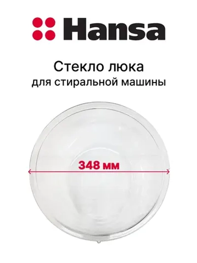 Стекло люка (двери) для стиральной машины - 12538100000025 MIDEA ( 12538100000007, 1036030 )